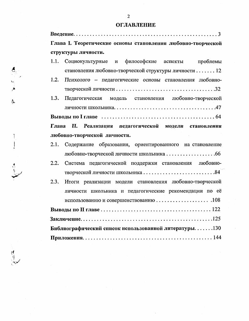 "1.2. Психолого педагогические основы становления любовнотворческой личности.
