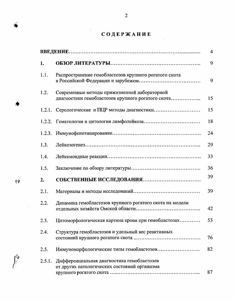 "1.1. Распространение гемобластозов крупного рогатого скота