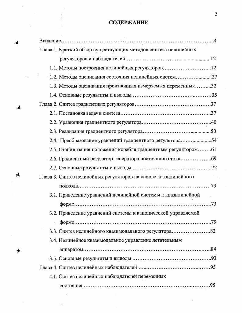 "Глава 1. Краткий обзор существующих методов синтеза нелинейных