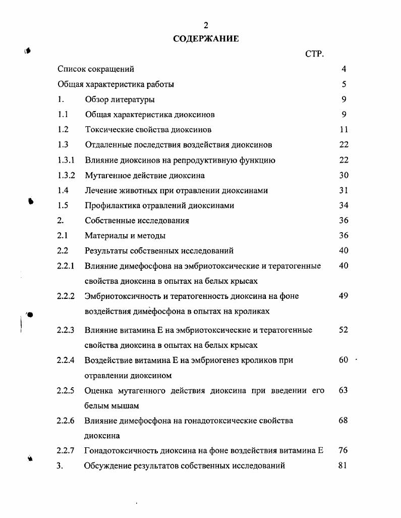 "1.3 Отдаленные последствия воздействия диоксинов
