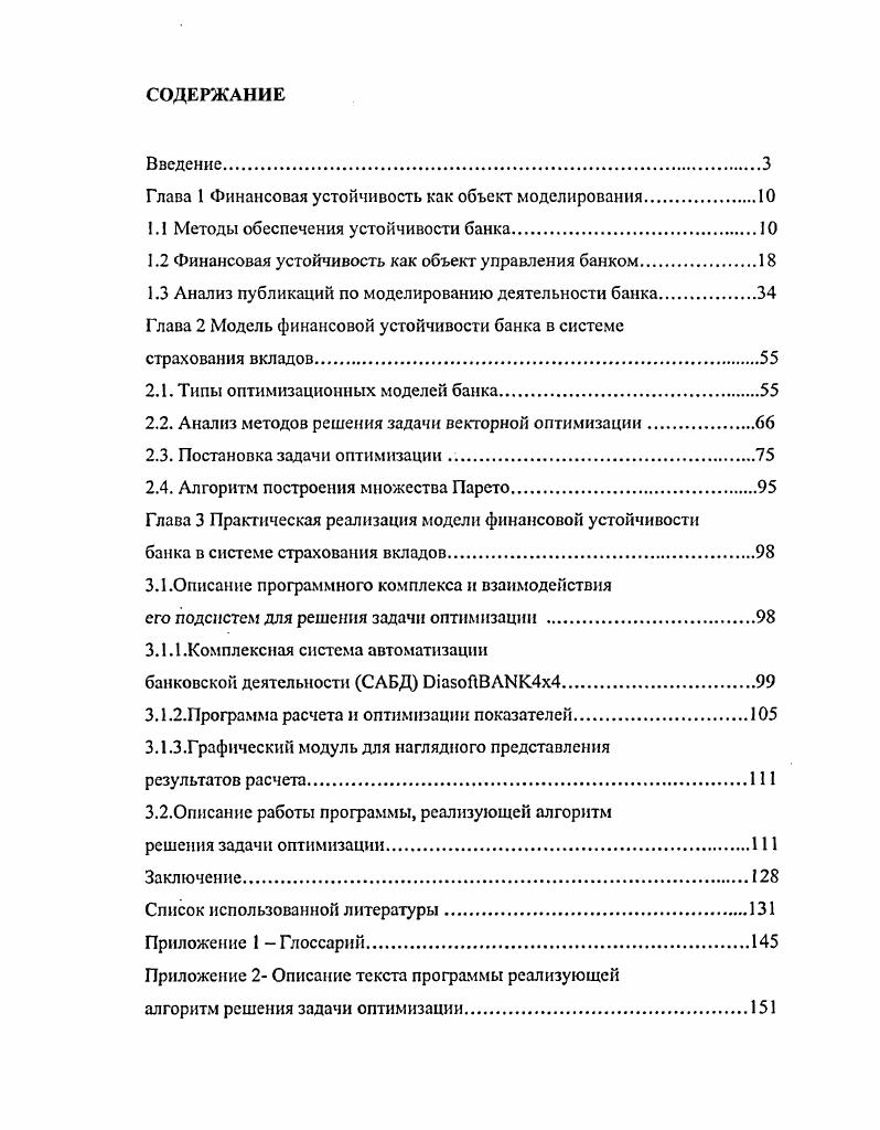 "Глава 1 Финансовая устойчивость как объект моделирования	
