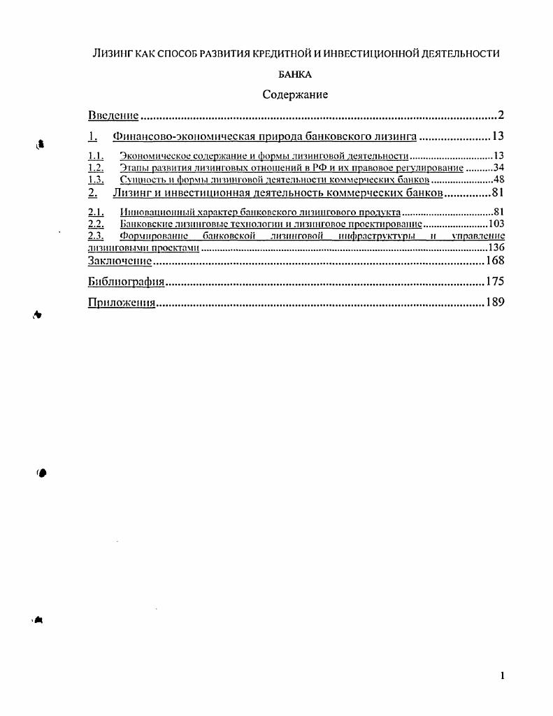 "1.1 .Экономическое содержание и формы лизинговой дпятелы юсти