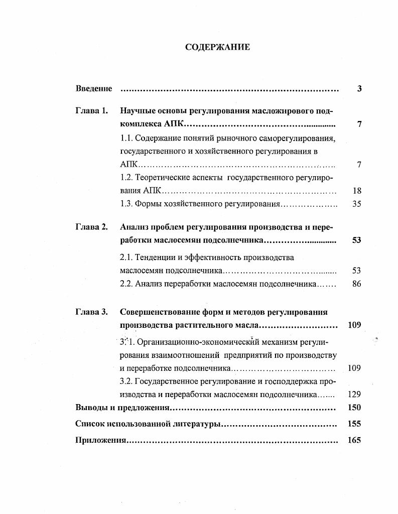 "﻿Глава 1. Научные основы регулирования масложирового подкомплекса АПК