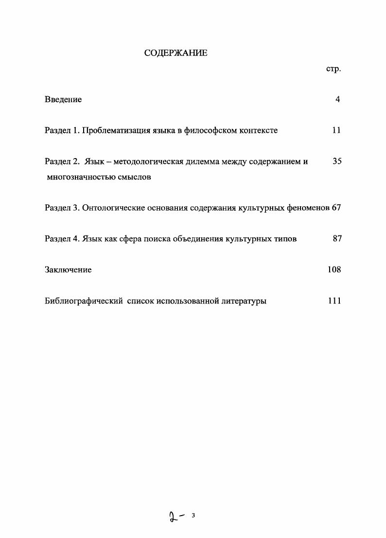 "Раздел 1. Проблематизация языка в философском контексте 