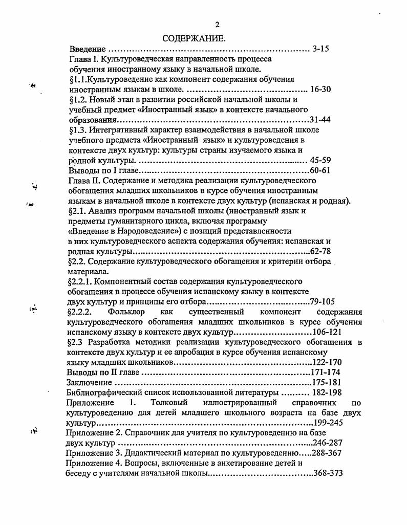 "1.1.Культуроведение как компонент содержания обучения