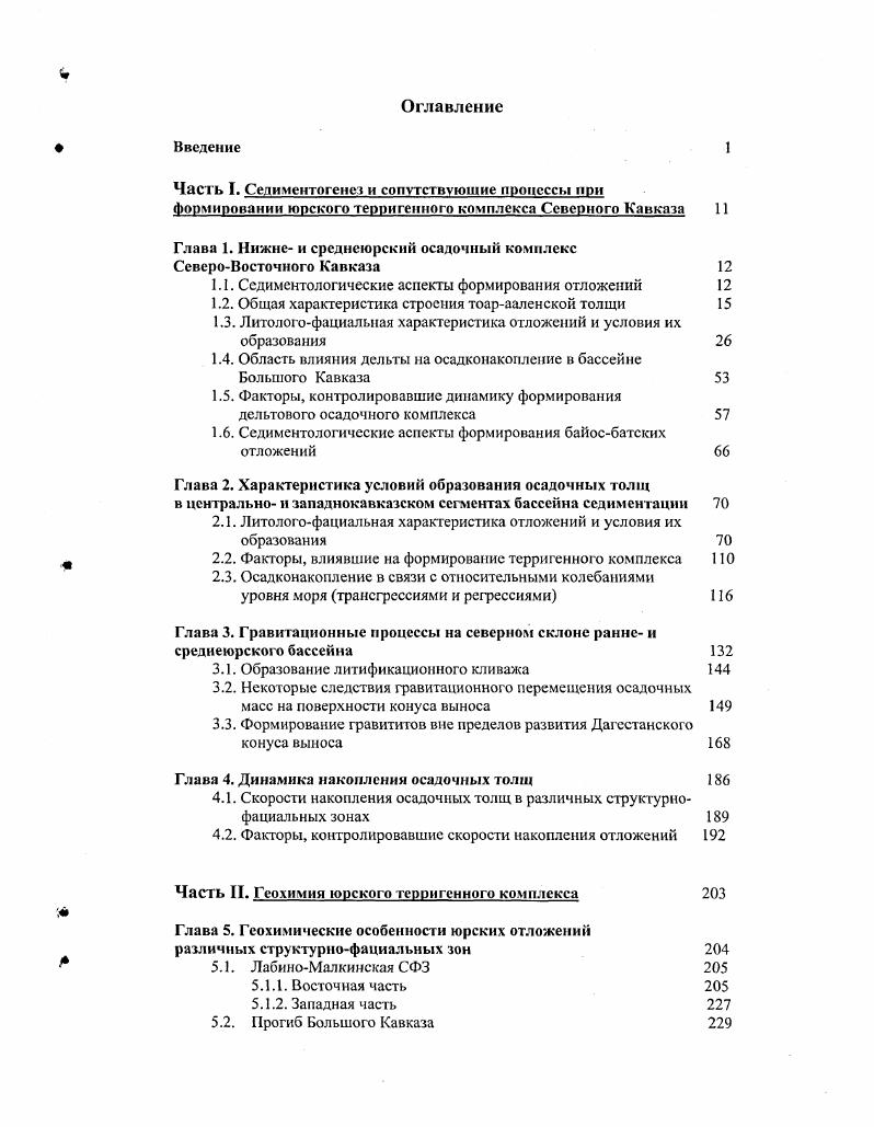 "1.1. Седиментологические аспекты формирования отложений 