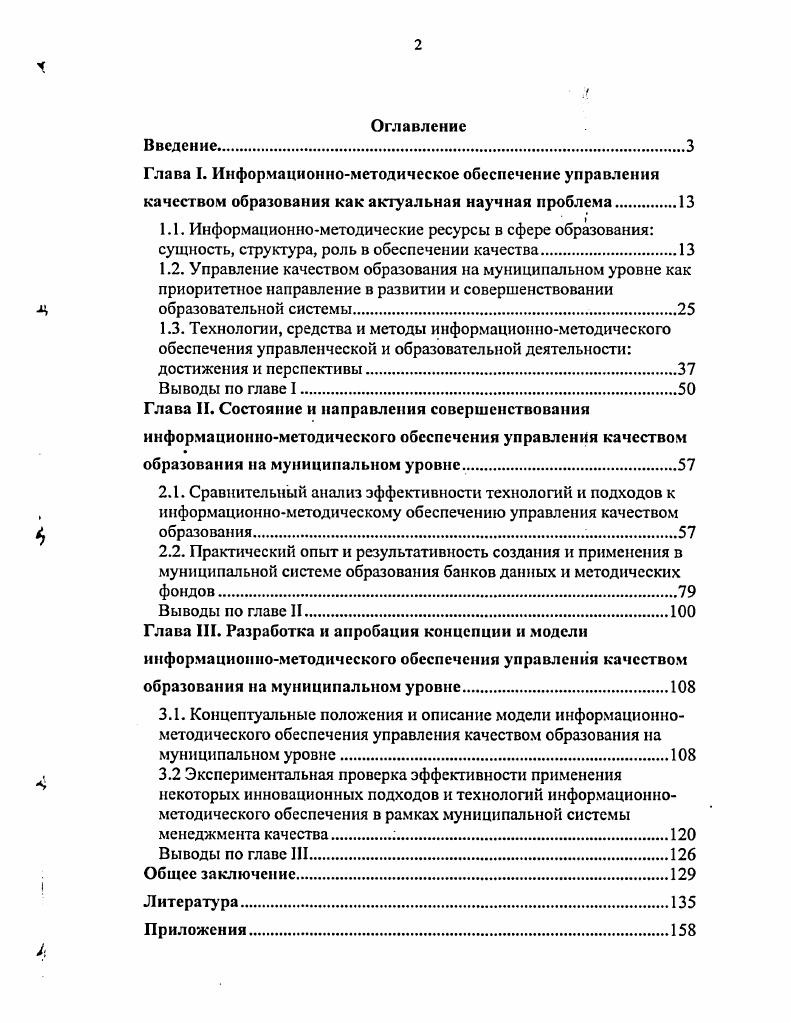 "Глава II. Состояние и направления совершенствования