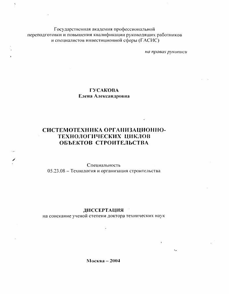 "Глава I. Развитие организационнотехнологической науки