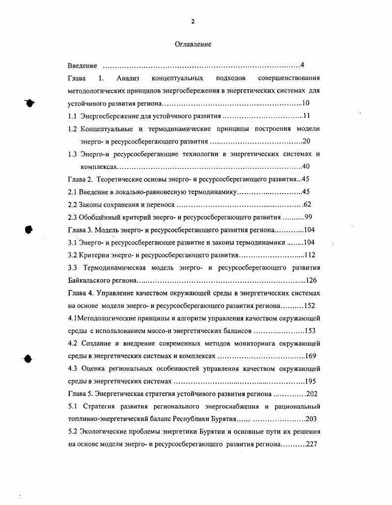 "1.1 Энергосбережение для устойчивого развития