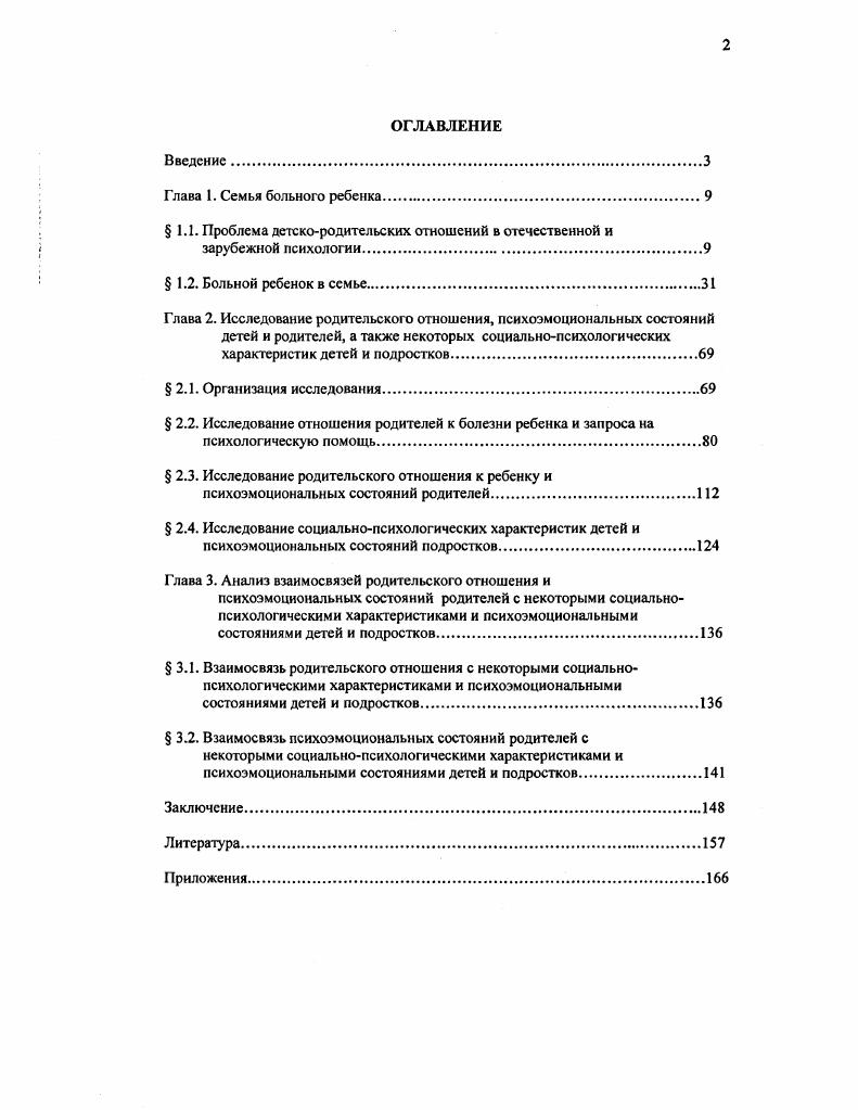 "1.1. Проблема детскородительских отношений в отечественной и