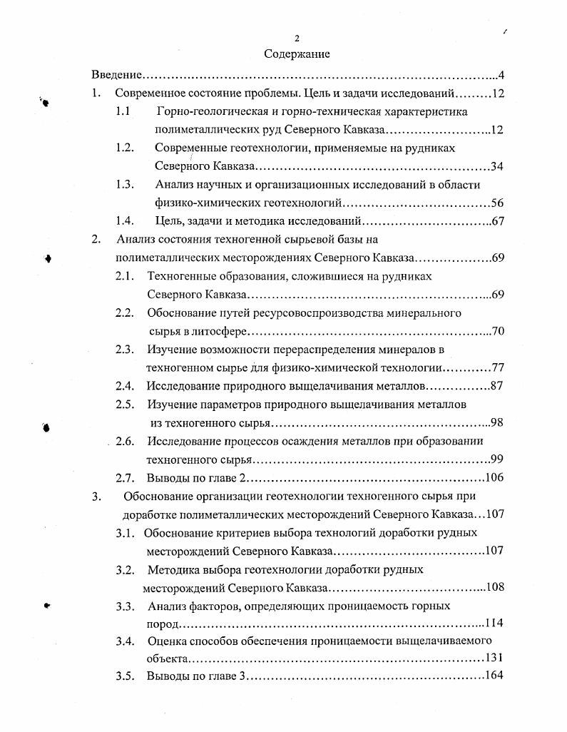 "1. Современное состояние проблемы. Цель и задачи исследований.
