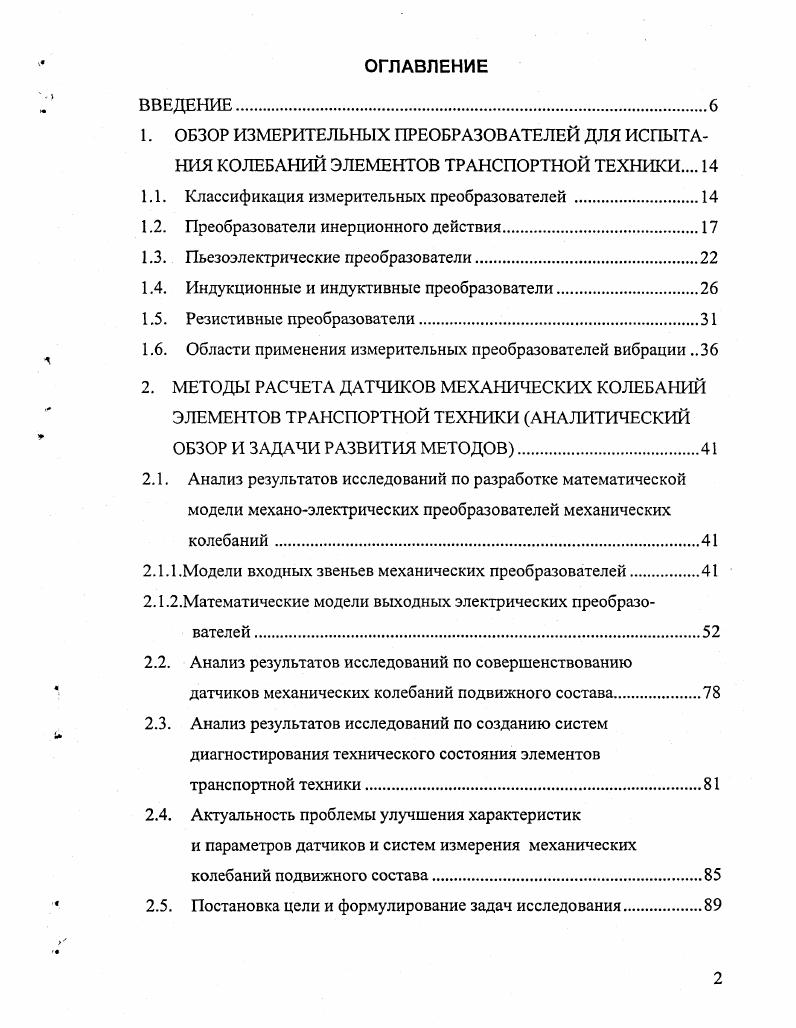 "Замер колебаний указанных элементов транспортной техники необходим