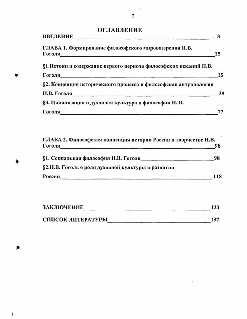 "ГЛАВА 1. Формирование философского мировоззрения Н.В.