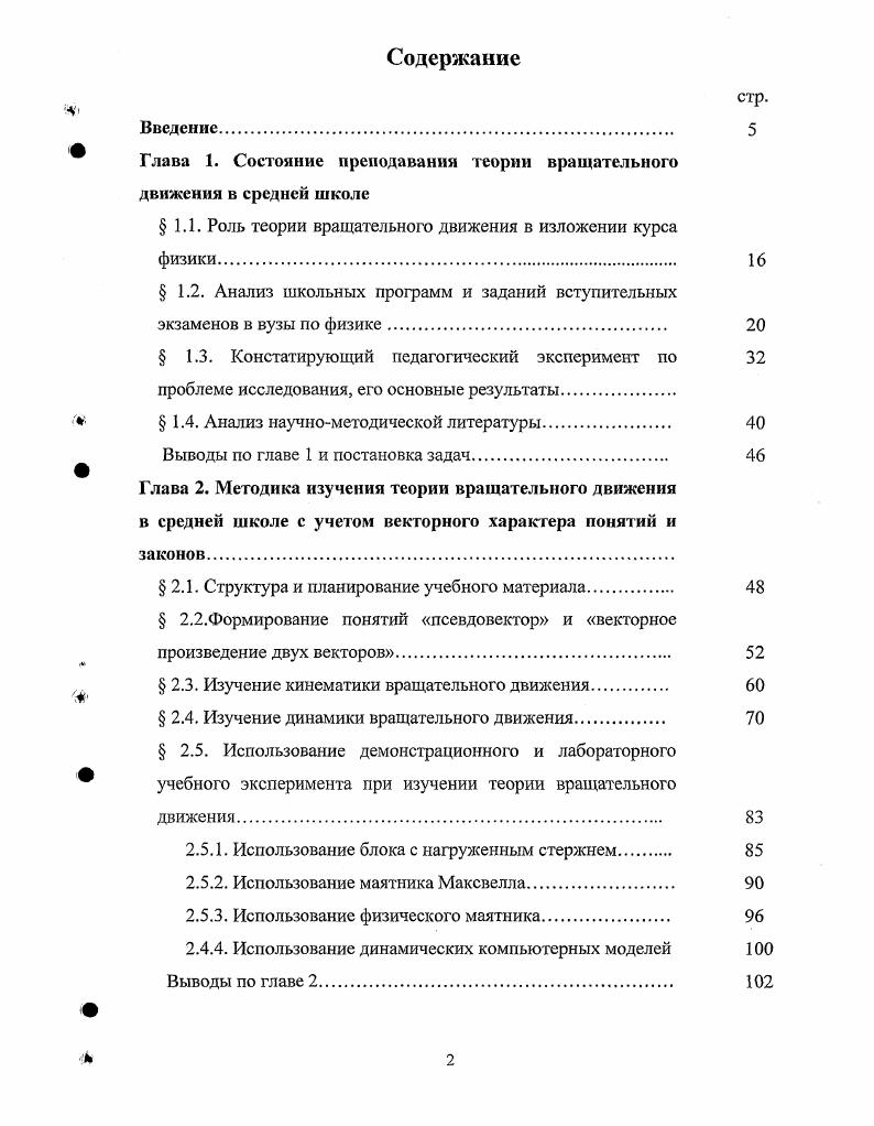 " Глава 1. Состояние преподавания теории вращательного движения в средней школе