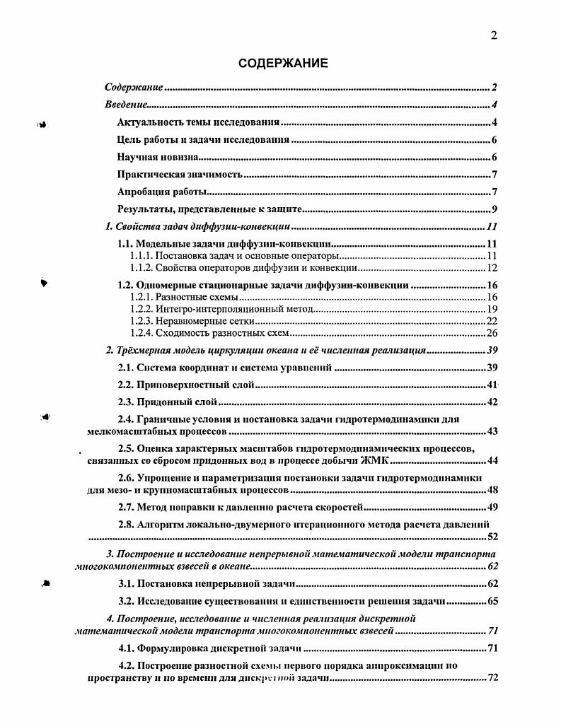 "Результаты, представленные к защите
