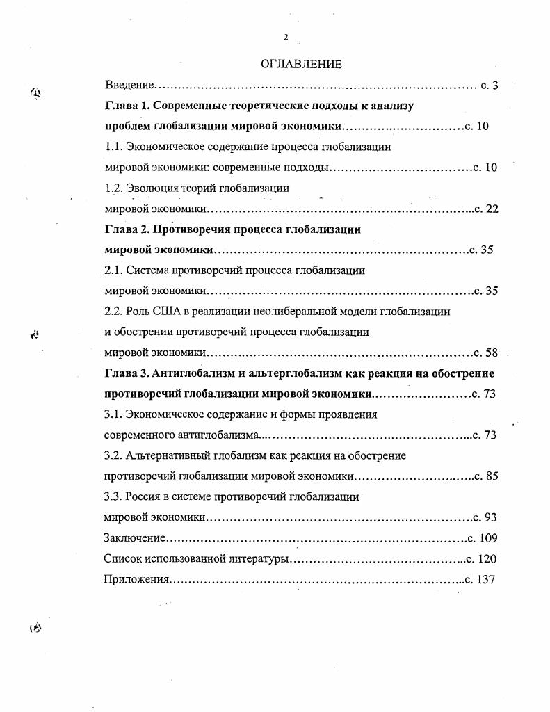 "Глава 1. Современные теоретические подходы к анализу