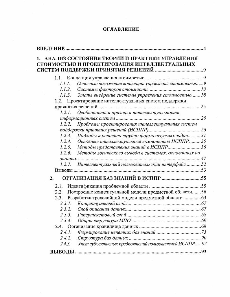 "1.1. Концепция управления стоимостью.