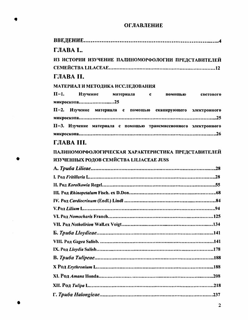 "ИЗ ИСТОРИИ ИЗУЧЕНИЕ ПАЛИНОМОРФОЛОГИИ ПРЕДСТАВИТЕЛЕЙ