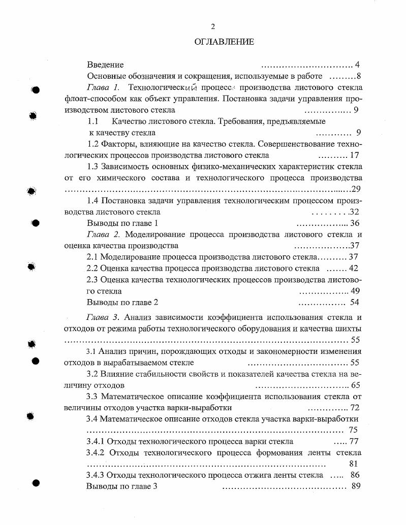 "Основные обозначения и сокращения, используемые в работе 