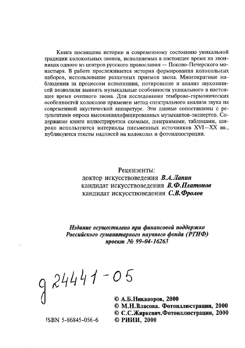 " А.Б.Никаноров,  М.Н.Власова. Фотоиллюстрации,  С.С.Жиркевич.Фотоиллюстрации, 2