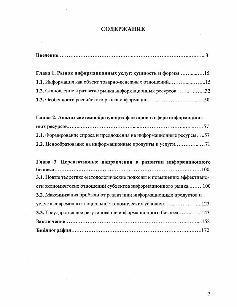 "Глава 1. Рынок информационных услуг сущность н формы	
