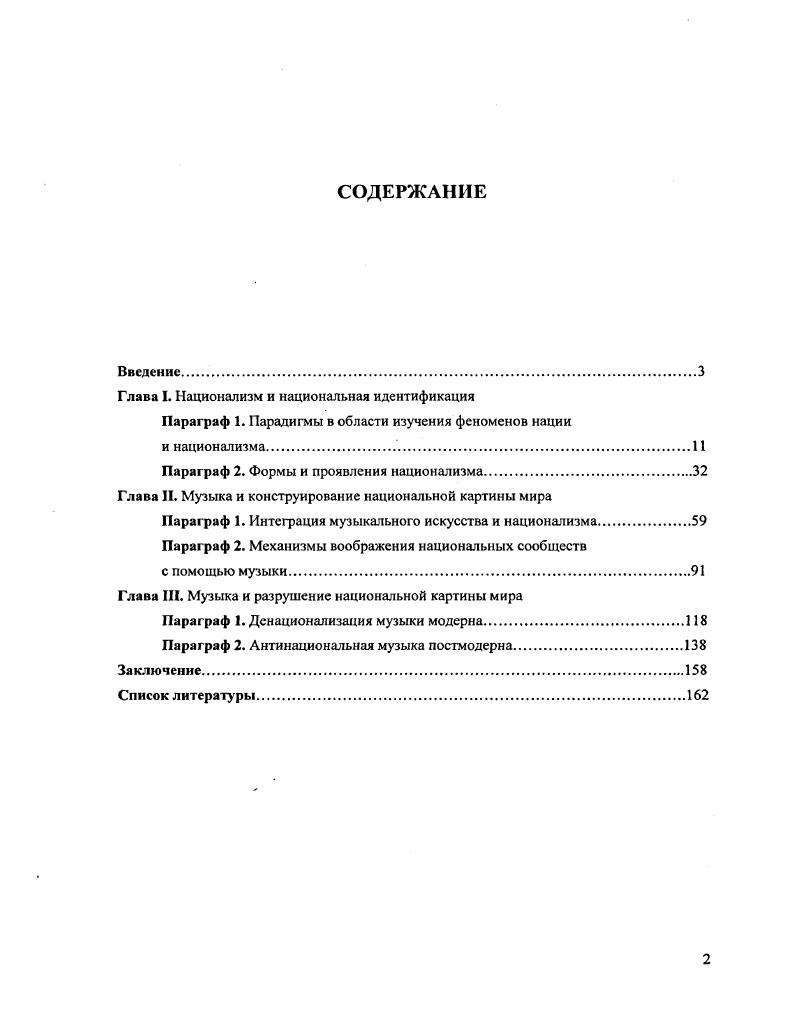 "Глава I. Национализм и национальная идентификация