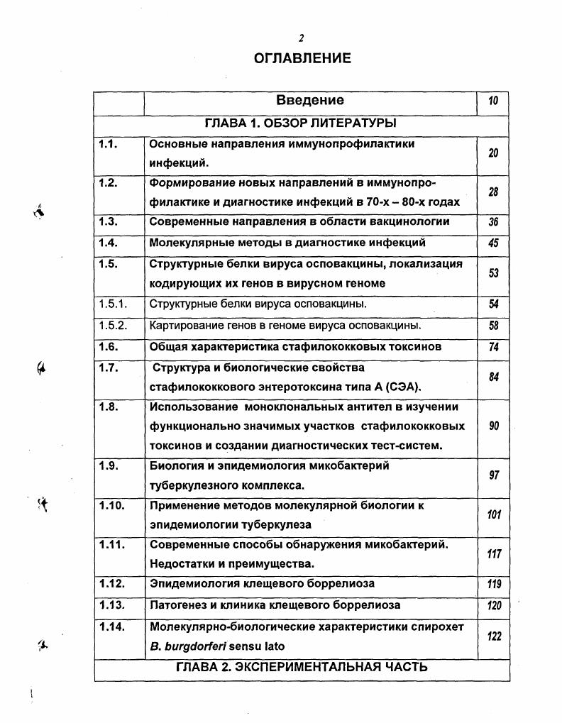 "1.1. Основные направления иммунопрофилактики инфекций. 