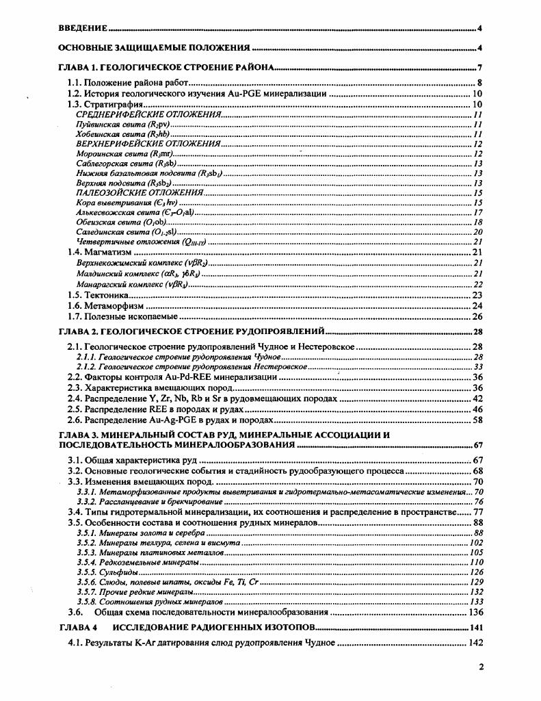 "1.2. История геологического изучения АиРОЕ минерализации.