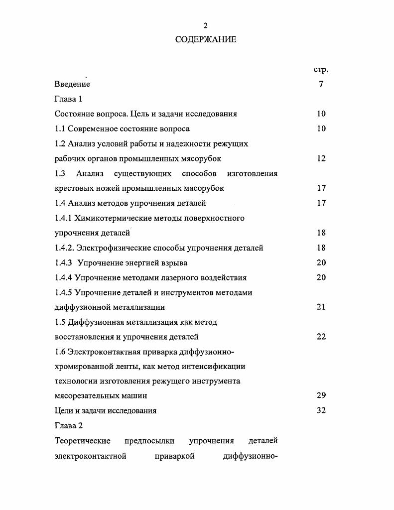 "Состояние вопроса. Цель и задачи исследования
