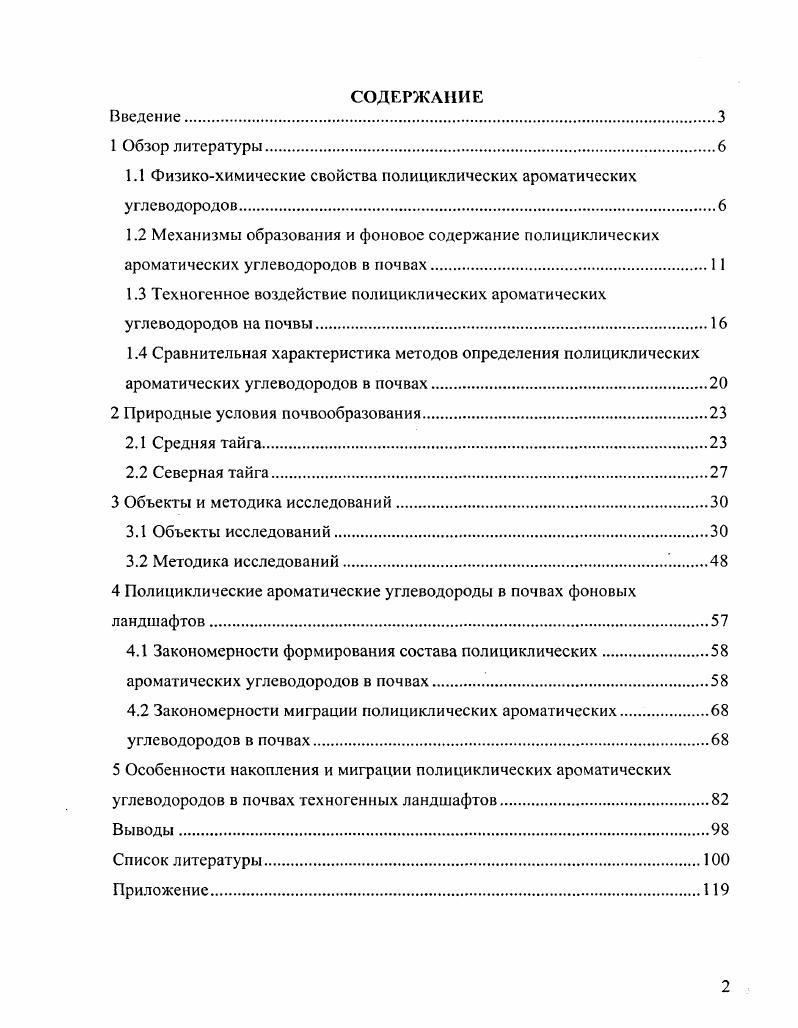 "1.1 Физикохимические свойства полициклических ароматических углеводородов