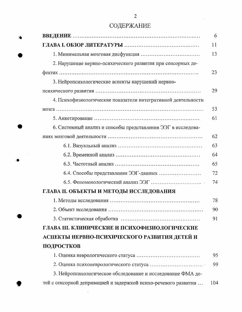 "ф 1. Минимальная мозговая дисфункция 