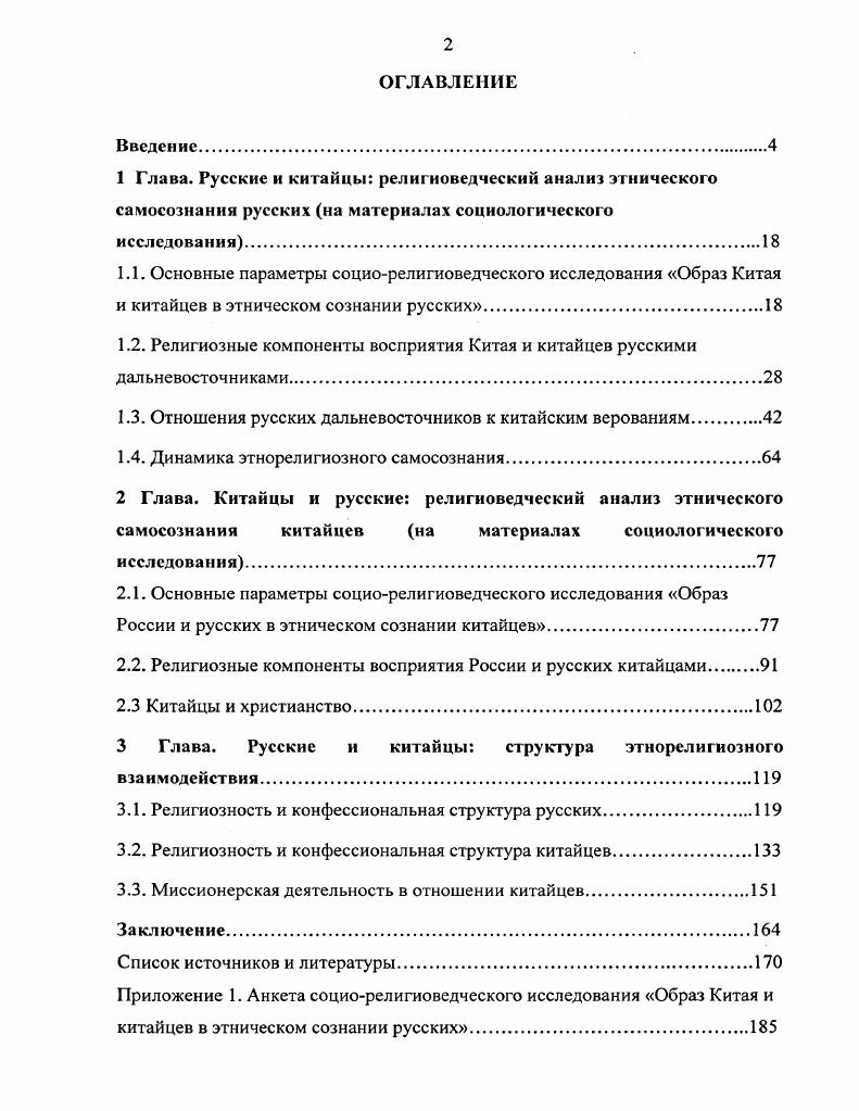 "1.2. Религиозные компоненты восприятия Китая и китайцев русскими дальневосточниками