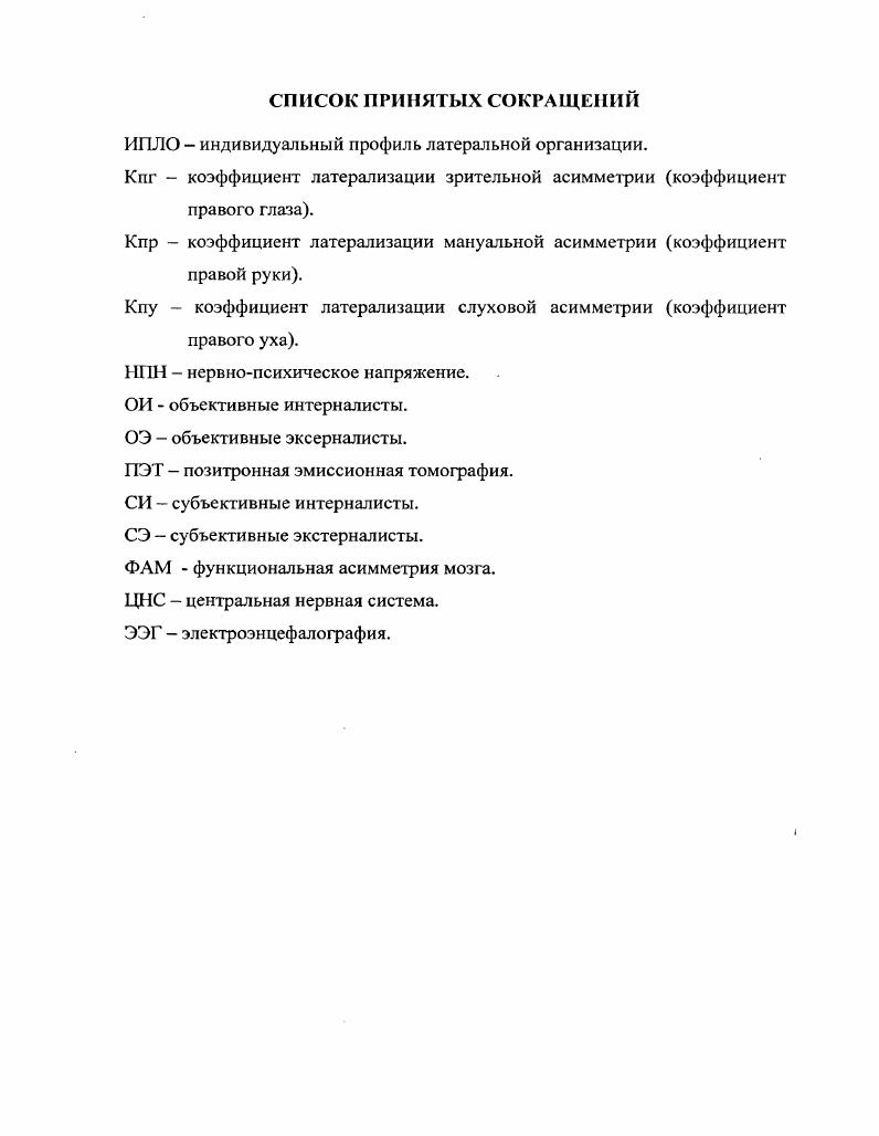 "1.3. Образовательная среда и функциональная асимметрия