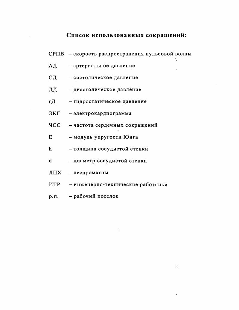"ГЛАВА 1. СТЕНКА СОСУДА КАК СЛОЖНОЕ МОРФОЛОГИЧЕСКОЕ ОБРАЗОВАНИЕ 