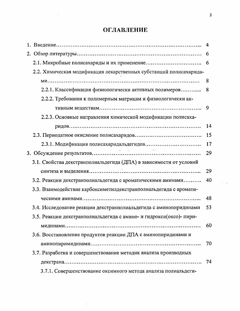 "ся не только продлить время действия, но и существенно снизить побочные эффекты, особенно при наличии целевого транспорта. При этом снижается требуемое количество БЛВ и повышается его терапевтическая широта. Целесообразно модифицировать полимерами лекарственные субстанции, которые требуют частого и длительного приема, для пролонгации действия препараты с малой терапевтической широтой с целью повышения избирательности действия высокоэффективные биорегуляторы гормоны, витамины, коферменты, которые желательно вводить малыми дозами, но постоянно препараты, применяемые местно для предупреждения распространения их по всему организму, а также соединения, которые в свободном состоянии неустойчивы например, ферменты с целью стабилизации и продления сроков действия. Как следует из приведенных примеров, интерес к созданию полимерных биологически активных веществ исходит из стремления увеличить эффективность лекарственных веществ, свести к минимуму возникающие при лечении лекарственными препаратами общую токсичность и другие побочные эффекты. Некоторые низкомолекулярные физиологически активные вещества, применяемые в медицине, особенно полезны для присоединения к полимерам. 