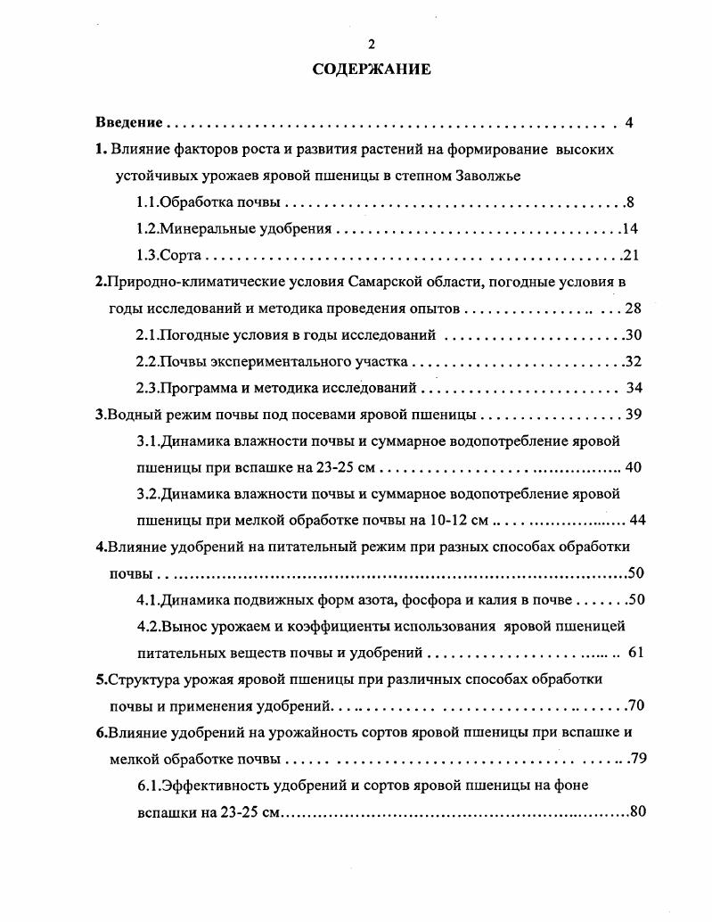 "Эффективность удобрений и сортов яровой пшеницы на фоне вспашки на 