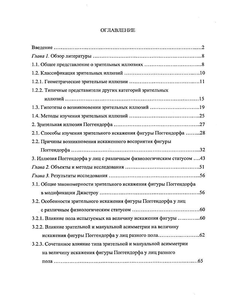 "1.1. Общее представление о зрительных иллюзиях