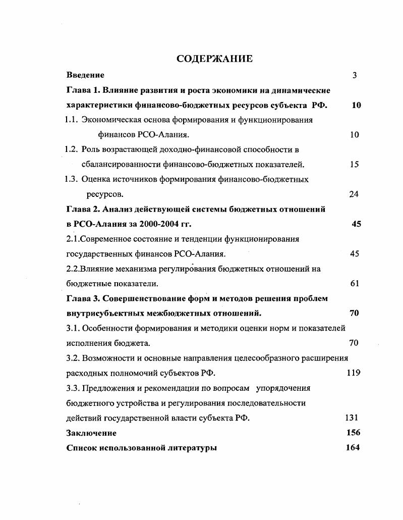 "Глава 1. Влияние развития и роста экономики на динамические характеристики