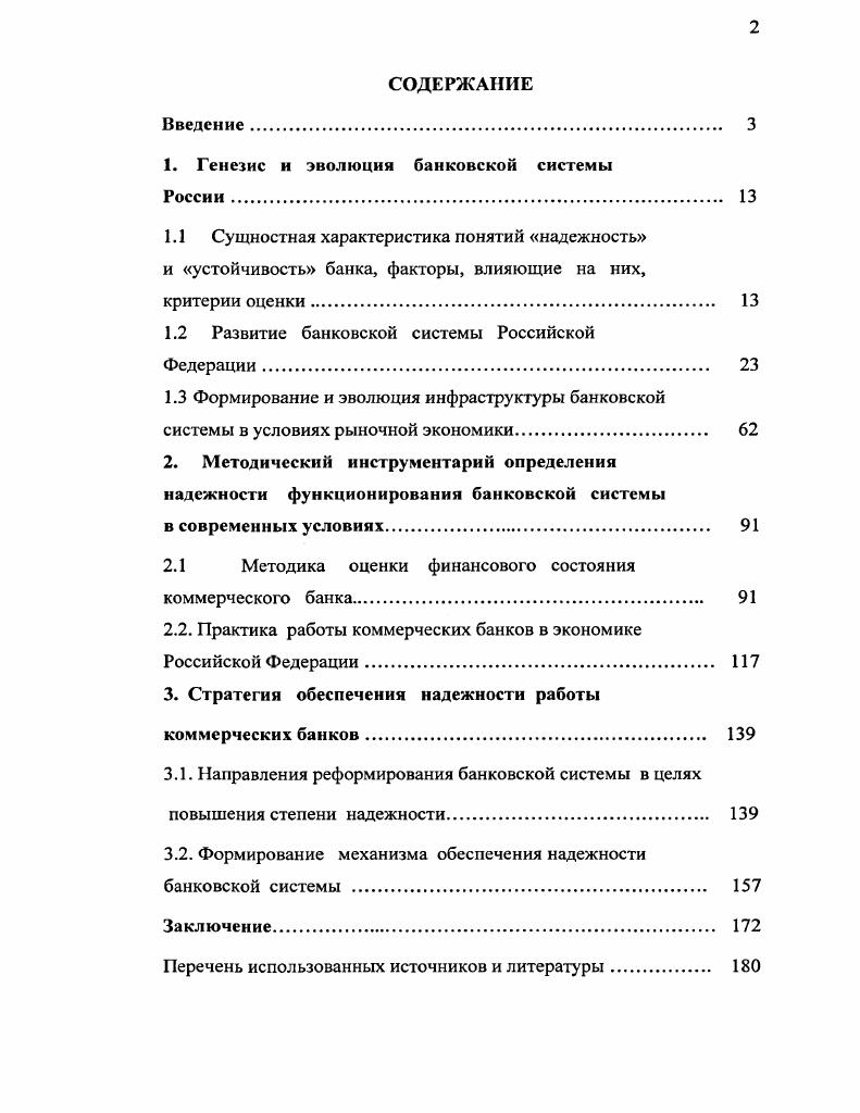 "Генезис и эволюция банковской системы