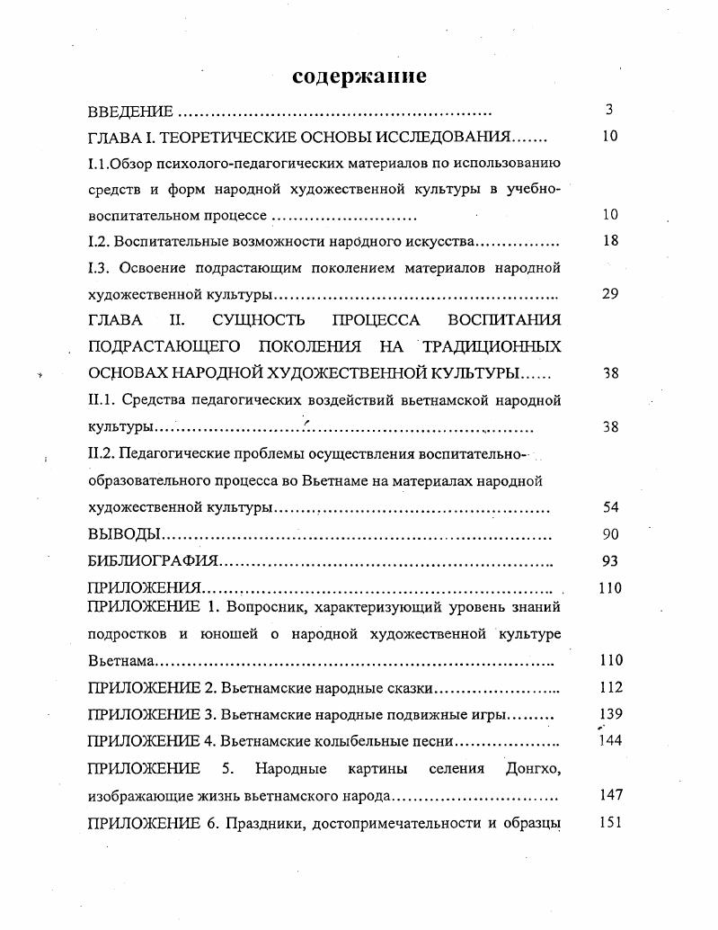 "ГЛАВА I. ТЕОРЕТИЧЕСКИЕ ОСНОВЫ ИССЛЕДОВАНИЯ 