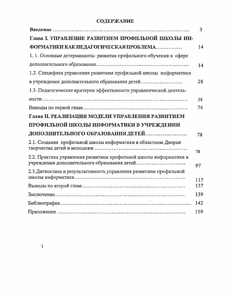 "1.2. Специфика управления развитием профильной школы информатики