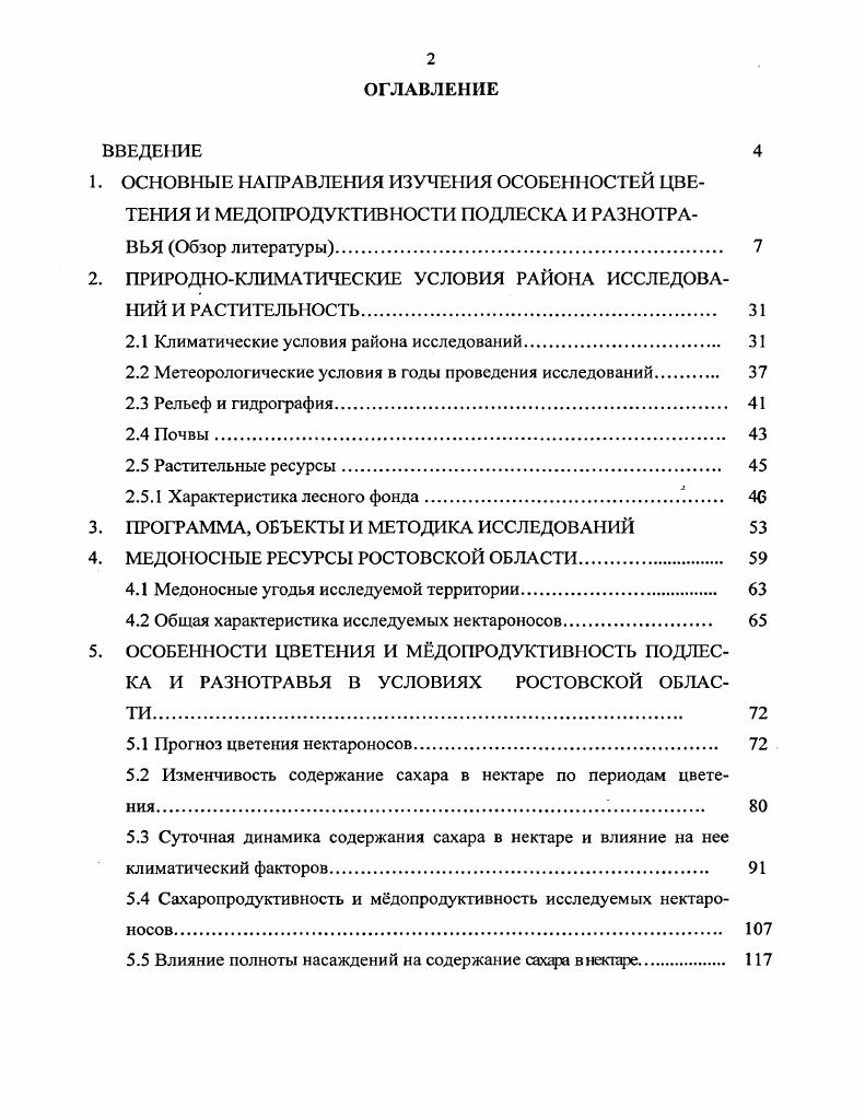 "1. ОСНОВНЫЕ НАПРАВЛЕНИЯ ИЗУЧЕНИЯ ОСОБЕН ЮС ТЕЙ ЦВЕ