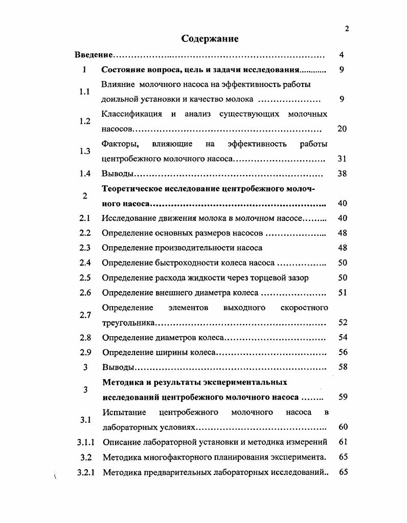 "1 Состояние вопроса, цель и задачи исследования. 