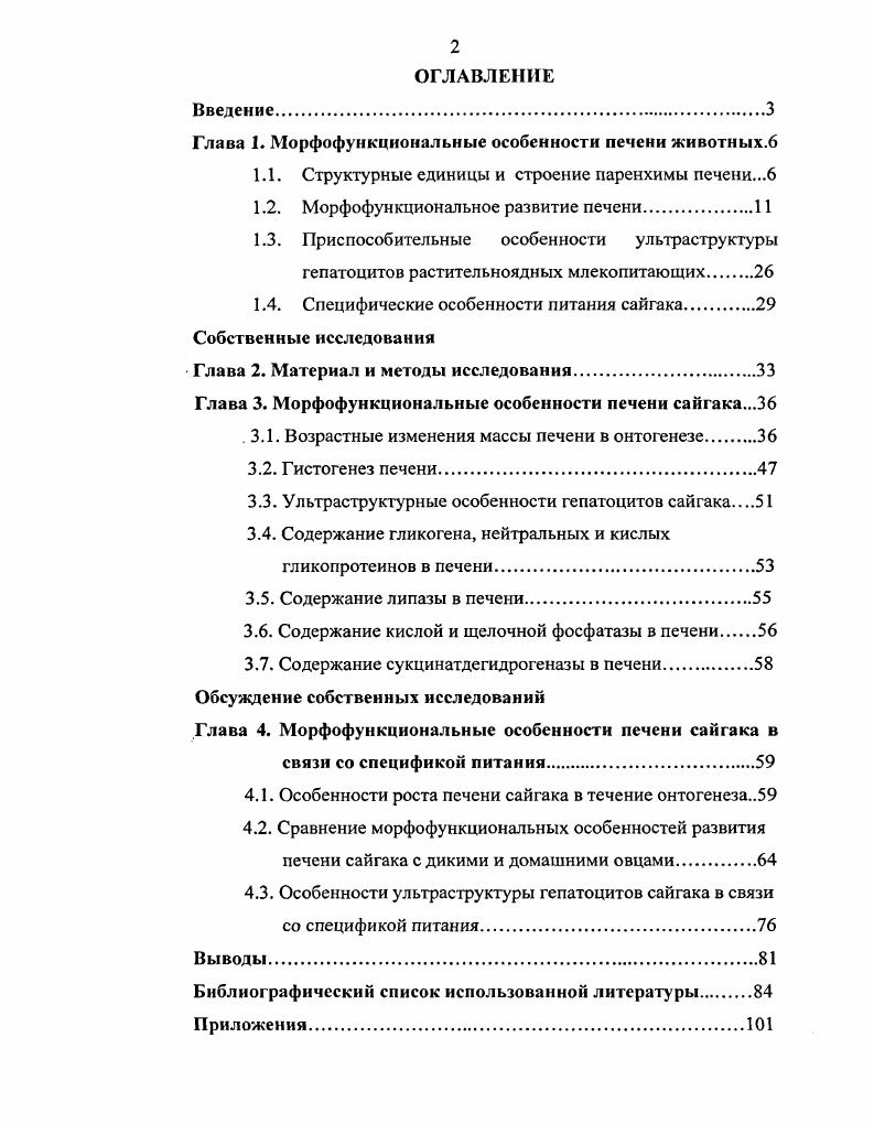 "1.1. Структурные единицы и строение паренхимы печени.
