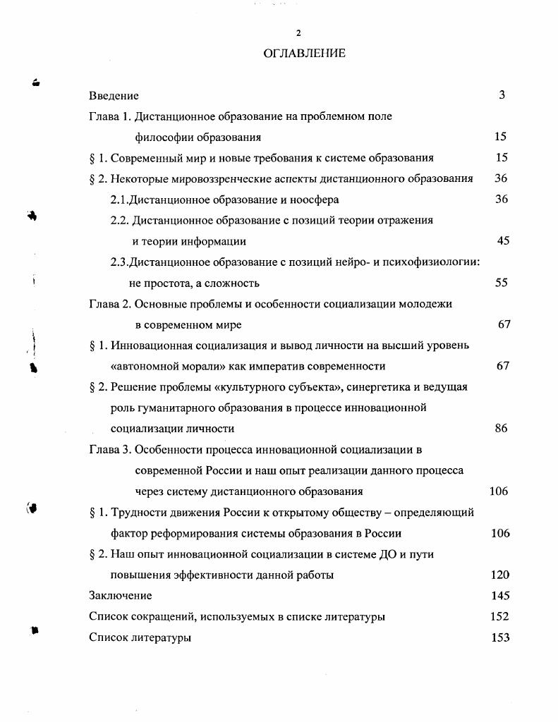 "2.1.Дистанционное образование и ноосфера