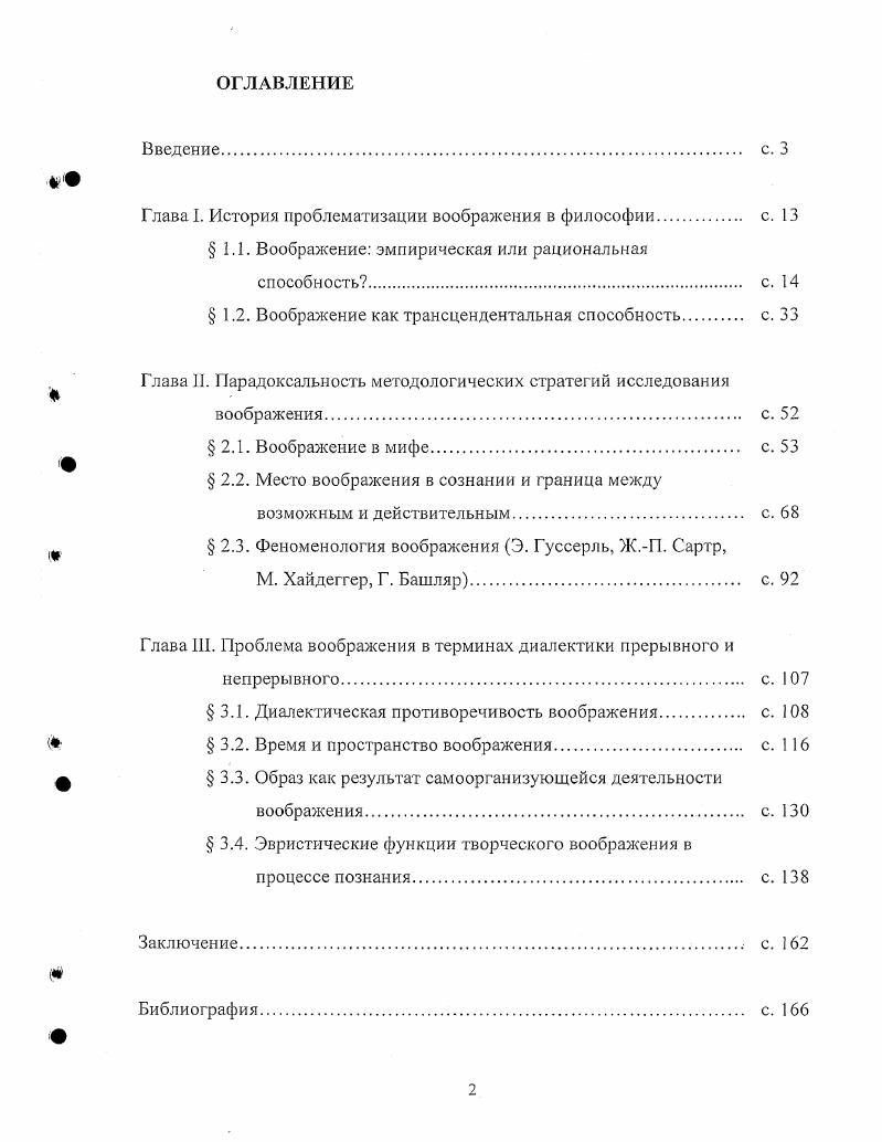"Глава I. История проблематизации воображения в философии с. 