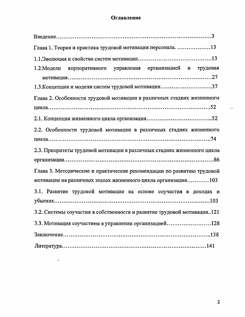 "﻿Глава 1. Теория и практика трудовой мотивации персонала