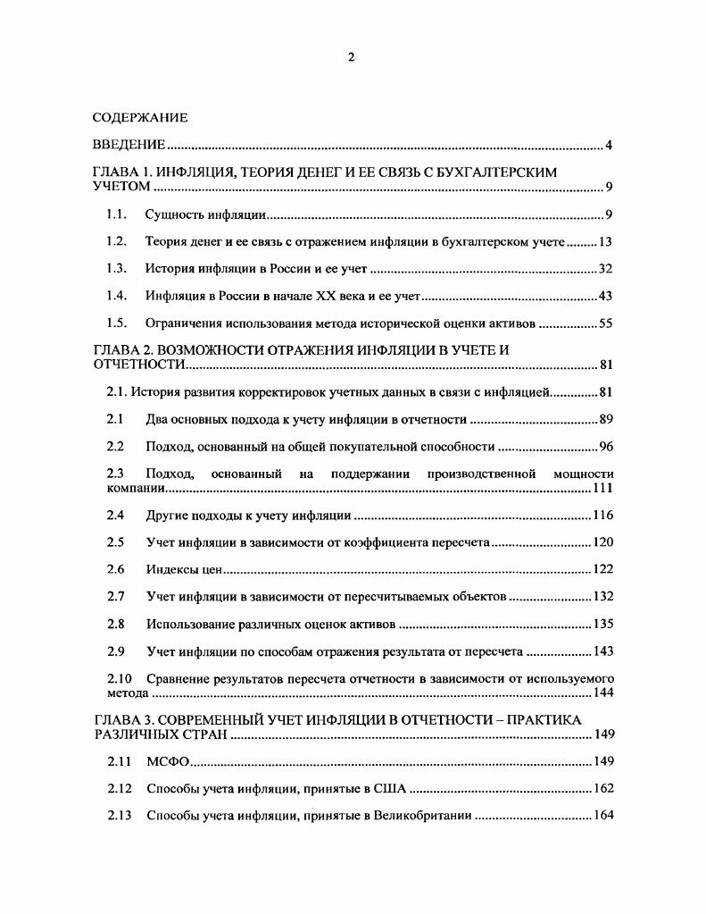 "ГЛАВА 1. ГЛАВА 2. ГЛАВА 3. Актуальность исследования. Степень научной разработанности темы. Дж. М. Кейнс, Дж. Р. Хикс, И. Фишер, М. Фридман, и другие. Г.Ф. Л.А. Лунц, К. Маркс, И. Т. осошков, Р. Саватьс. М.Ф. Ван Бреда, Т. Лимперга, У. Патока, Г. Свинея, Э. С. Хендриксена, И. Ф. Шера, Э. Шмаленбаха, Ф. Шмидта, Р. Чамберса, Э. Эдвардса. М. П. Афанасьева, С. А. Бартенева, М. К. Бункиной, А. Г. Вдовиченко, О. Т. Вите, И. И. Елисеевой, В. В. Ковалева, В. Г. Котова, А. В. Мальцевой, А. В. Манько, С. М. Меньшикова, И. Б. Нерушенко, А. М. Семенова, В. В. Усова, Р. М. Энтова, Г. А. Явлинского, Е. Г. Ясина и др. О. Е. Ефимовой, В. В. Ковалева, Ж. Г. Леонтьевой, В. С. И. Пучковой, А. П. Рудановского, Я. В. Соколова, А. В. Суворова, А. Министерства Финансов и др. МСФО. Российской Федерации. Апробация результатов исследования. России. ГЛЛВЛ I. Америке в период гражданской войны гг. Д. Норс, Д. Е.Г. Ясин 2. Милтон Фридман г. Инфляция процесс роста цен на товары и услуги. С.М. Энтов 9. Экономикс указывает инфляция это повышение общего уровня цен , с. Подобного подхода придерживается, в частности. И.Б. Нерушенко . В.В. М. Фридман, описанной ниже. Дж. Цит. Особенно очевидным данное разделение стало при появлении бумажных денег. РРР1	1. Как уже было сказано выше, не всякое повышение цен представляет собой инфляцию. СССР. Так, например, П. Ф. Кэган более в месяц , с. В теории денег есть нечто, напоминающее японский сад. М. Фридман. Меркантилисты Т. Мэн, С. Фортрей и др. Европе, а также динамике уровня цен. Таблица 1. Вычисленное производство, потребление и запас ценных металлов в Европе млн. Приток золота и повышение цен не могли продолжаться вечно. Испании. Испании и импортируемые ей продукты. К этому периоду относятся и первые упоминания об инфляции. XIX века. Золотая или металлическая суть денег лежала в основе объяснения инфляции. И. М. Л. Тулемон, Ж. Рюэфф, М. Дюбре и английский экономист Р. М. Хальиерин и француз Ш. В г. США. Ф.И. Второй мировой войны . Известный экономист Е. Экспрезидент Р. М.А. Виноват, как ваша фамилия осведомился конферансье. Канавкин Николай, застенчиво отозвался появившийся. Сдаю, тихо сказал Канавкин. Тысячу долларов и двадцать золотых десяток . Номиналистическая теория денег возникла еще при рабовладельческом строе. Джордж Беркли и сэр Джеймс Стюарт . В Англии конца XVII в. Франции против фетишизации золота выступал знаменитый П. Он писал, что роль денег может нормально выполнять простой кусок бумаги. Такого же мнения придерживался и Ф. Кенэ , с. Деньги хартальное платежное средство, т. Основная функция денег средство платежа , с. Однако в своих работах Ф. Петра I не достигали и 8 млн рублей в год. В период Великой депрессии гт. Дж. Кнаппа. III века н. XVI веке был Ж. Боден. Западной Европе увеличением притока драгоценных металлов. Сторонниками данной теории были Д. Юм, Дж. Милль. Давид Юм в Очерке о деньгах г. Взгляды Д. Цит. Кейнсом, дают сбои. Разработчиком трансакционного варианта является И. Фишер. М V Р 	1. Р, т. В своих более поздних работах 4 И. Фишером. Кембриджский вариант получил развитие в работах английских экономистов А. Маршалла, А. Пигу, Д. Робертсона. М к Р У	1. У, таким образом к это величина обратная V. 