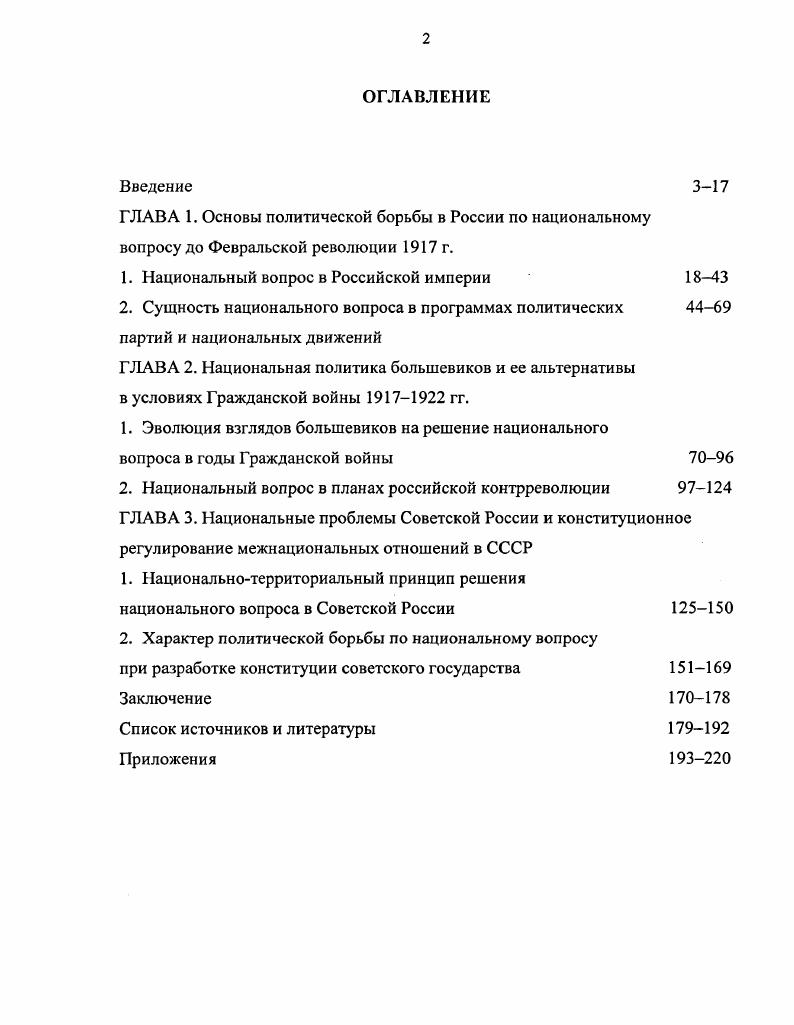"1. Национальный вопрос в Российской империи 