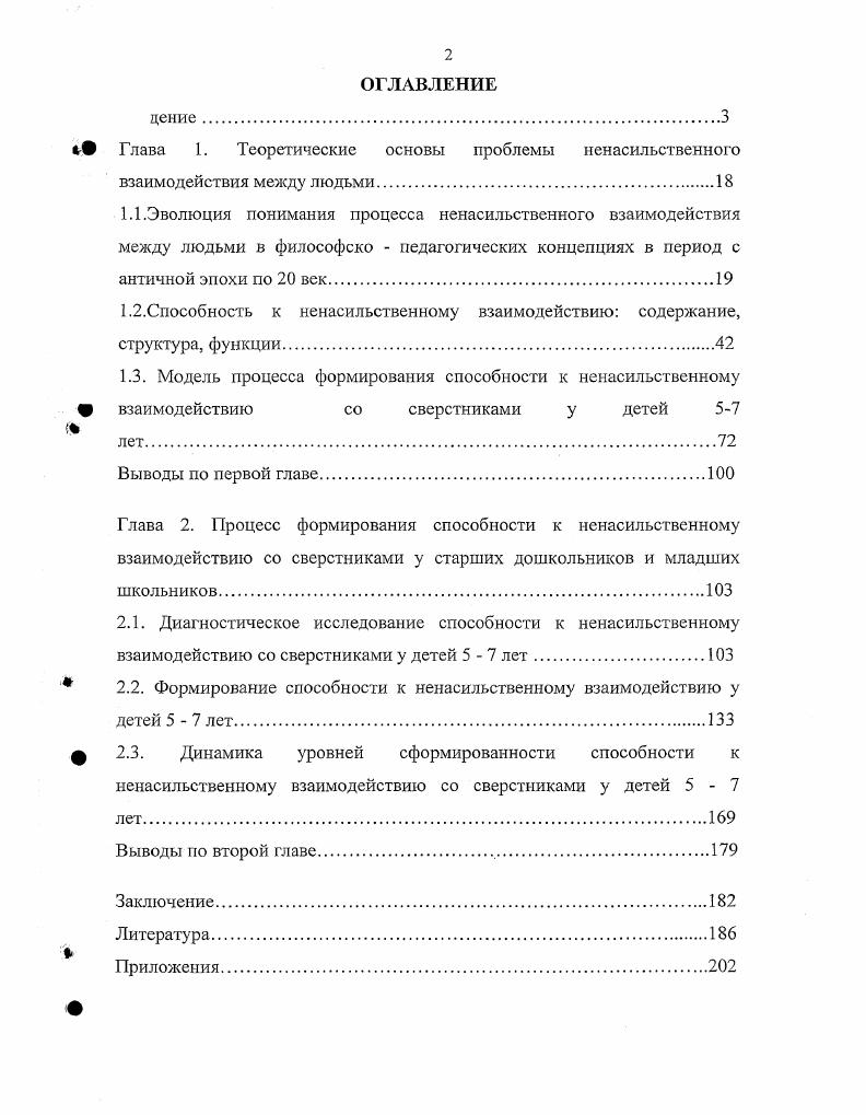 "Глава 1. Теоретические основы проблемы ненасильственного
